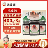 米婆婆紫晶糙米酒酿 400克*3瓶  礼盒装