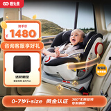 猫头鹰妙转儿童安全座椅婴儿汽车用宝宝0-4-7岁360度iSize可坐可躺 【升级款】妙转 深空黑