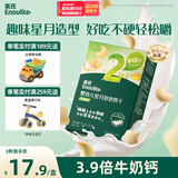 英氏（Engnice）婴幼儿星月泡泡饼干牛奶味 婴儿零食儿童零食磨牙饼干宝宝零食75g