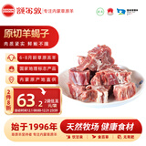 额尔敦（EERDUN）锡盟草地羊原切羊蝎子羊脊骨2斤 羊肉生鲜火锅炖煮食材