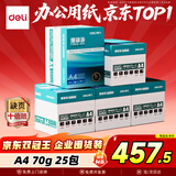 得力（deli）【5箱囤货装】珊瑚海A4打印纸 70g500张*5包一箱 双面复印纸 7361