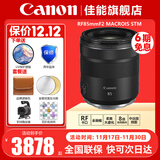 佳能（Canon）RF全画幅专业微单定焦镜头适用于R3 R5二代 R5 R6 R6二代 R7 R8 R10 R50 RP R100广角人像微距镜头 RF85mm F2  IS STM 套餐二：摄影套装