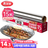 美丽雅 铝箔锡纸空气炸锅烤箱盘15米厚14微米盒装厨房烘焙带锯齿可裁剪