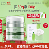 玉泽（Dr.Yu）皮肤屏障修护专研保湿霜50g（舒缓敏感肌 乳液面霜补水保湿 ）