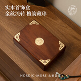 北欧国度首饰盒收纳盒高档精致轻奢实用实木珠宝盒子空盒女生新婚结婚礼物