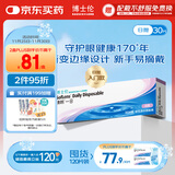 博士伦清朗一日透明近视隐形眼镜日抛30片高清水润每日抛弃型 550度