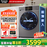 松下（Panasonic）滚筒洗衣机10公斤家用全自动 白月光同款 政府补贴 带烘干 超薄平嵌 一级变频节能 XQG100-EG10U