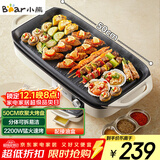 小熊（Bear）烤肉锅电烤盘 家用电烧烤炉 电烤炉多功能锅烤串烤肉一体不沾烤串机可拆烧烤炉DKL-H21P1