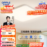 欧普（OPPLE）24瓦吸顶灯客厅卧室灯具可调光LED灯饰呵护光防蓝光10㎡ 冰玉III 