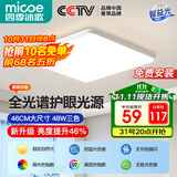 四季沐歌（MICOE）照明吸顶灯led卧室灯全屋客厅灯饰阳台过道餐厅薄现代简约包安装