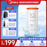 美的净水器0阻垢剂滤芯适用MRO1891A//1791D/1781D-400G、1991A、MRC1882A/1882-600G  Fist系列-PCB