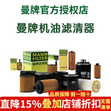 曼牌(MANNFILTER) 滤清器/滤芯汽车保养套装适配 （机油滤芯） 18-22款别克GL6 阅朗 英朗 1.3T