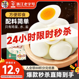 华味亨白水煮蛋35g*8枚即食无壳熟鸡蛋早餐代餐零食清水煮蛋280g