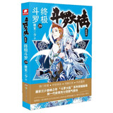 斗罗大陆第四部 终极斗罗29