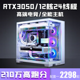 七彩虹酷睿i5 13600K/RTX5060/5050台式机电脑i5 14400F+RTX3060/3050游戏主机办公设计电竞直播组装整机 套餐一：英特尔12核24线程+RTX3050
