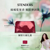 施丹兰（STENDERS）【钟楚曦同款】皇家蔓越莓香氛手工皂男女进口沐浴洁面皂100g 