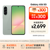 三星Samsung Galaxy A56 超薄机身5000万像素 5000mAh 拍照游戏手机 AI手机12GB+256GB 青榄绿国家补贴