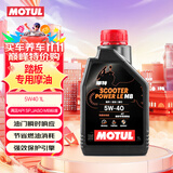 摩特（MOTUL）金绵羊全合成踏板摩托车机油5W-40 雅马哈铃木本田四冲程SP级 1L