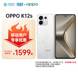 OPPO K12s 12GB+512GB 星芒白 7000mAh长寿大电池  80W超级闪充 120Hz 高亮 OLED直屏5G手机【合约机】