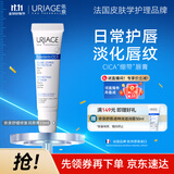 依泉（Uriage）舒缓修复润唇膏15ml滋润保湿唇精华唇膜 秋冬唇膏 法国原装进口