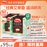 花王（KAO）美舒律蒸汽眼罩/热敷贴艾草香型12片装*2 缓解眼疲劳睡眠护眼贴