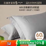 百丽丝水星家纺出品纯棉枕头套单件60支长绒棉全棉对枕套 全棉枕套枕巾
