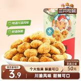 三只松鼠怪味胡豆 地道川渝风味重庆特产偏麻辣味怀旧休闲零食110g
