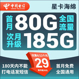 中国电信流量卡 纯上网电信流量卡5G4G电信卡手机卡电话卡手机卡流量卡上网卡 星卡：29元185G+首月免费+无合约期-海绵