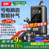 先科（XIANKE）【3C认证】汽车应急启动电源充气泵便携一体机搭电宝户外电源储能电源充电宝车载充气泵12V通用款