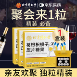 同仁堂解酒药葛根枳椇子片喝酒前后搭醒酒护肝护胃应酬千杯不醉神器10粒