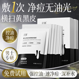 初蔓男士面膜控油祛痘清黑头收缩毛孔亮白积雪草晒后舒缓保湿补水面膜 【清爽控油】水杨酸亮白面膜*1盒 明星推荐男士面膜热销TOP榜