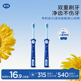 戴·可·思（Dexter）儿童双效护齿牙刷蓝色两支3岁-6岁-12岁洁齿护龈牙刷小王子联名