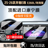 达珀德奔驰E级E300L C级c200 e260l GLC中控导航钢化膜显示屏幕保护贴膜 24-26款奔驰E级低配【导航+仪表】高清钢化膜 内饰显示屏膜改装饰