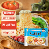 豫竹方便面休闲零食解馋办公室夜宵干脆西湖虾味52g*20袋