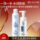 颐莲（RELLET）补水清洁（补水喷雾300ml+辣木籽150ml）男士护肤装送礼物