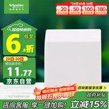 施耐德电气 开关插座面板 86型防溅盒 通用型防水盒 防水面盖 白色