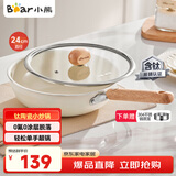 小熊（Bear）含钛陶瓷小炒锅带蒸笼 0涂层不粘锅炒菜锅电磁炉燃气灶24cm