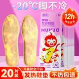 牧火儿童发热鞋垫20片32-35码男女自发热脚垫加热暖足贴暖贴暖脚神器