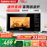 格兰仕（Galanz）变频微波炉 小型家用一级能效800W速热平板加热简易操作 JQ0TD2WDB1