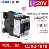 正泰（CHNT）交流接触器 CJX2-18系列  10一常开 01一常闭  18A接触式继电器 220V 1810