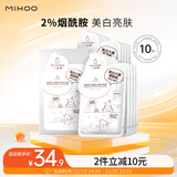 小迷糊烟酰胺光耀焕白精华面膜补水保湿美白男女25ml*10片礼物