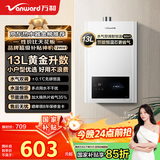 万和（Vanward）【小宇宙WH1】【国家补贴15%】13升燃气热水器天然气 恒温家用节能省气 防冻6重净精滤 以旧换新