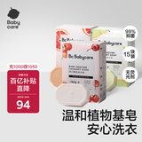 婴儿洗衣皂专用肥皂宝宝内衣皂香皂15块装（西柚+樱桃甜+英国梨）