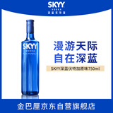 深蓝（SKYY） 伏特加VODKA蓝天伏特加 进口基酒 750ML 新版 送礼