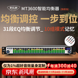 麦乐迪MT3600专业音响家用发烧数字EQ均衡器纯调音前级舞台  31段智能降噪防啸叫音频处理器 舞台演出KTV MT3600舞台静噪旗舰版(含卡侬公母线)
