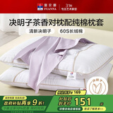 富安娜枕头茶香决明子抑菌护颈草本枕 配60s纯棉枕套 一对装70cm*45cm灰