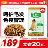 麦富迪 狗粮 藻趣儿通用全价犬粮小中大型犬泰迪柯基金毛拉布拉多 【热销】成犬粮40斤装