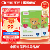 乐米倍优海藻钙小熊液体钙婴幼儿童补钙宝宝钙滴剂镁维生素VD 2盒巩固装