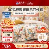 富安娜纯棉磨毛床上四件套 100%全棉加厚套件秋冬单双人被套 203*229cm