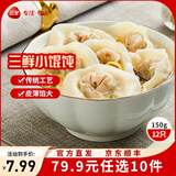 三全中式早餐半成品点心包子馄饨手抓饼速冻家庭早晚餐夜宵 上海风味三鲜馄饨150g12只